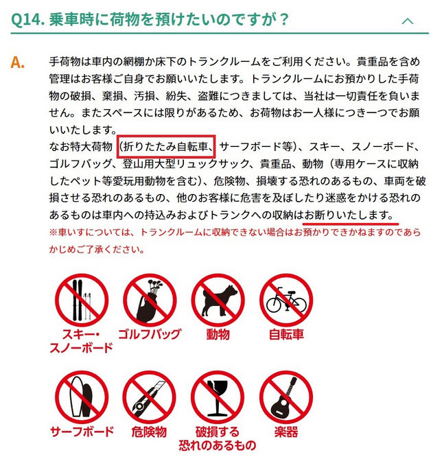 近鉄バス関東の有料手荷物条件