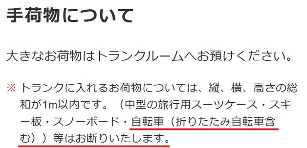 西日本ジェイアールバスの有料手荷物条件