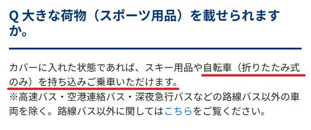 京王バスの折りたたみ自転車持ち込み条件